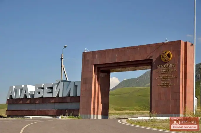 Ата-бейит